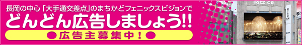 まちかどフェニックスビジョン広告主募集中